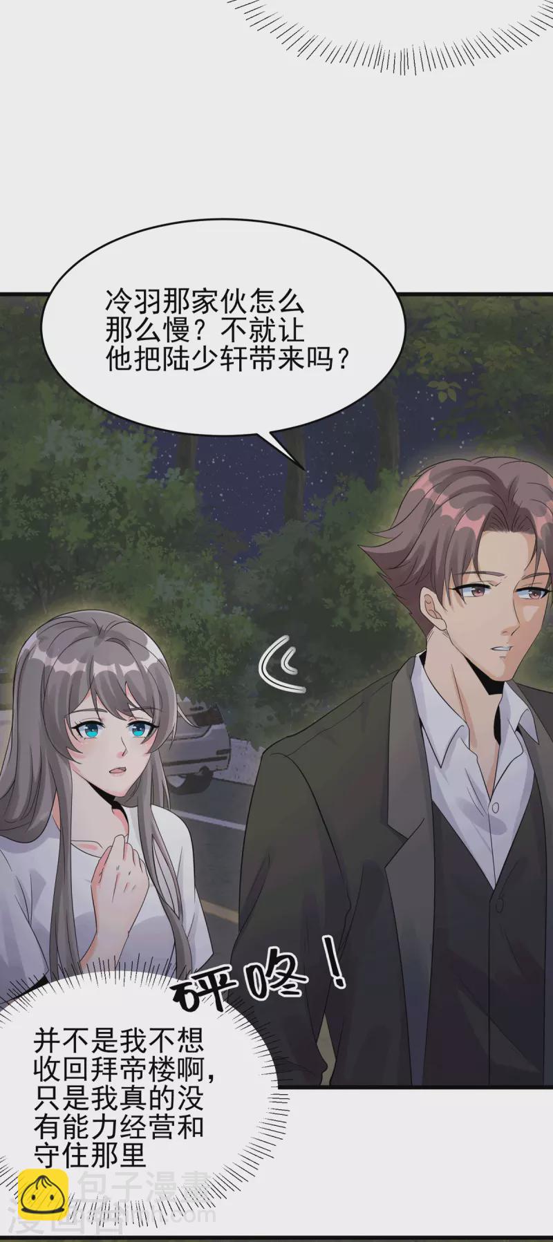 第113话 可爱的小姨子-第114话