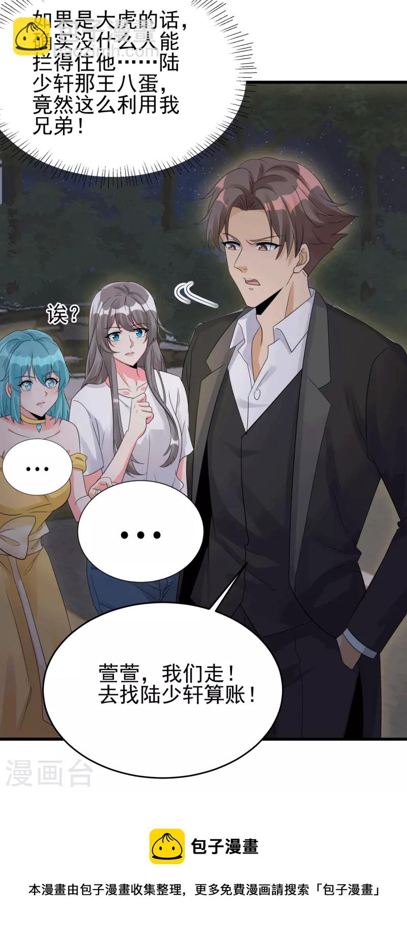 第113话 可爱的小姨子-第114话