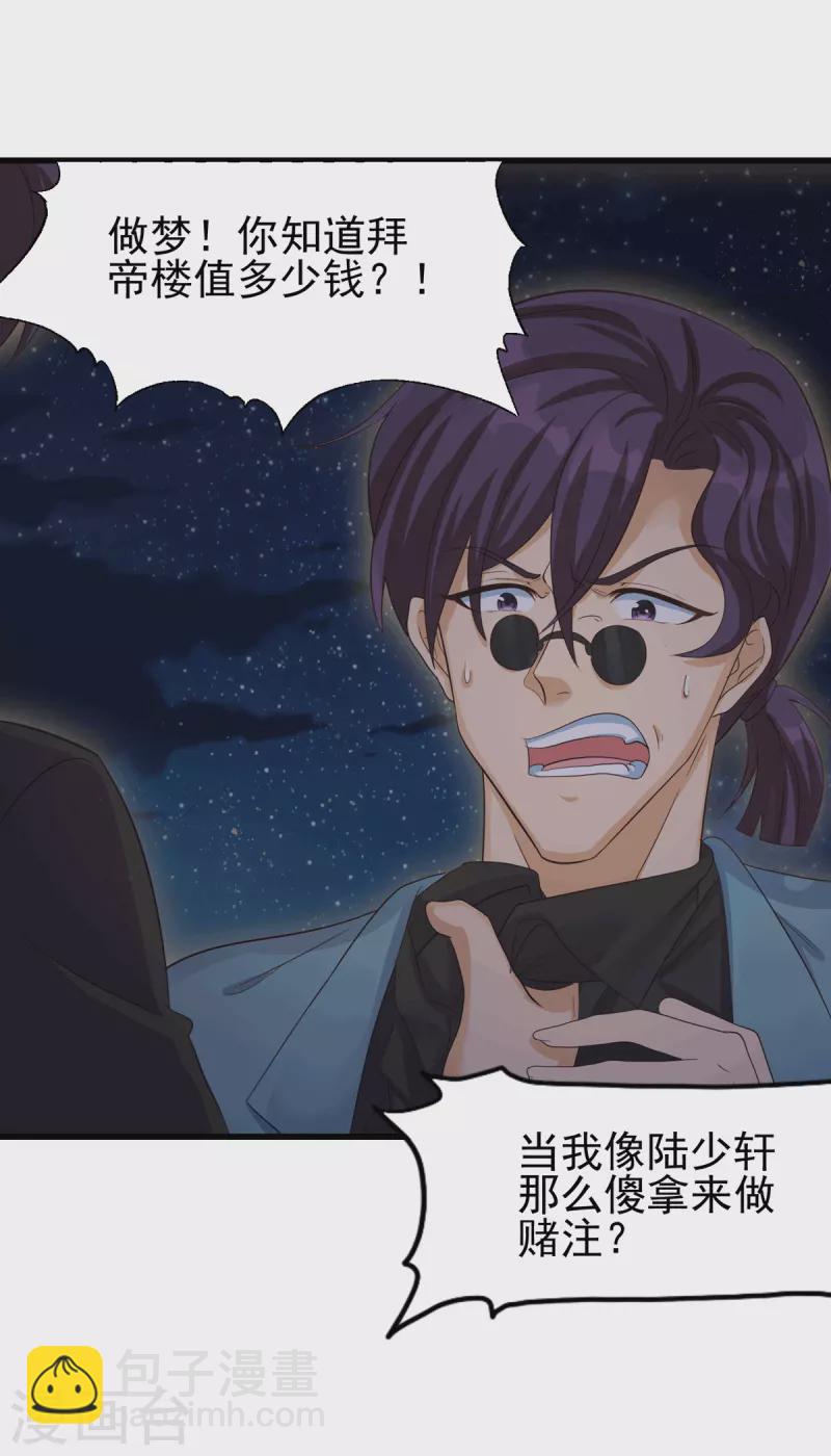 第113话 可爱的小姨子-第114话