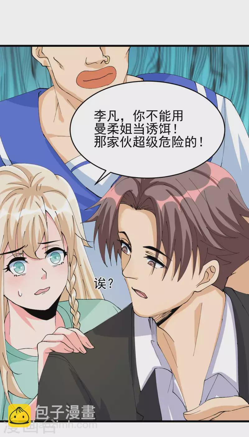 第115话 上门送礼-第116话