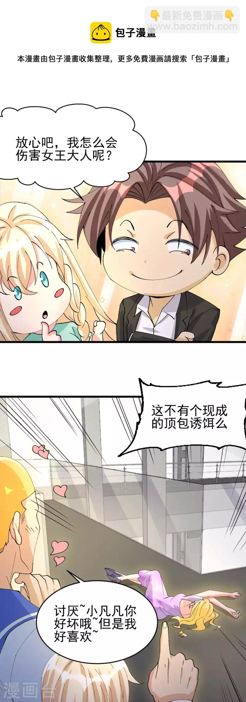 第115话 上门送礼-第116话