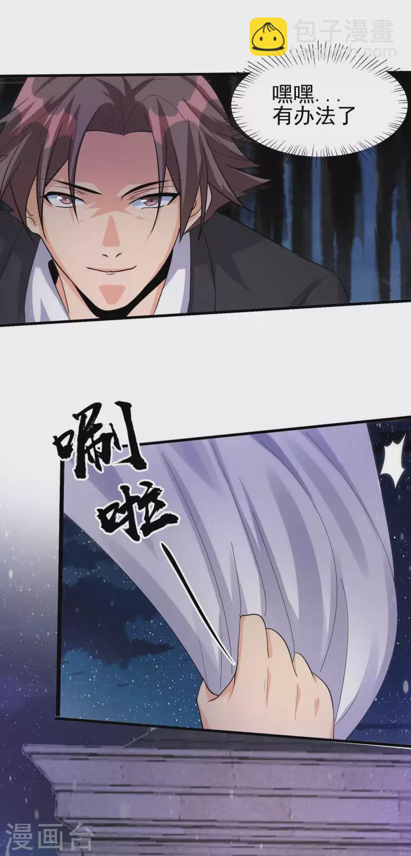 第117话 陆少轩欠收拾-第118话