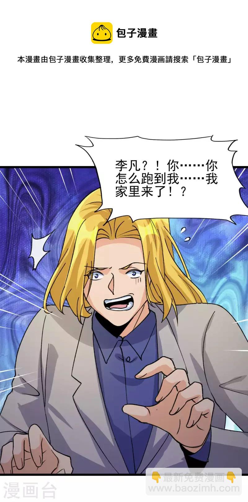 第117话 陆少轩欠收拾-第118话