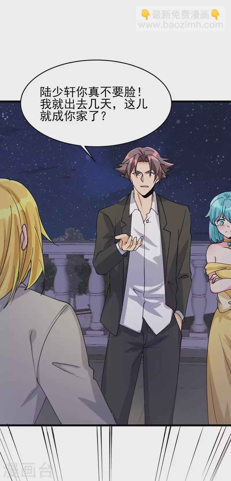 第117话 陆少轩欠收拾-第118话