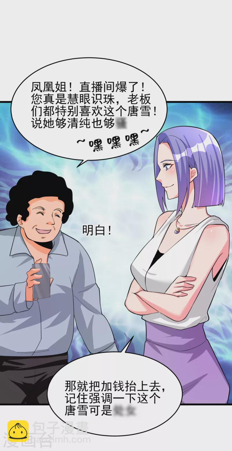 第123话 唐雪是我的人-第124话