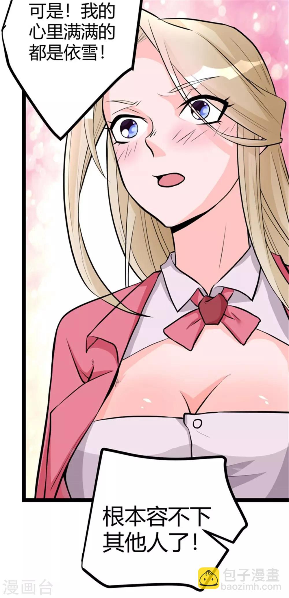 第13话 我就是找女人了！-第14话