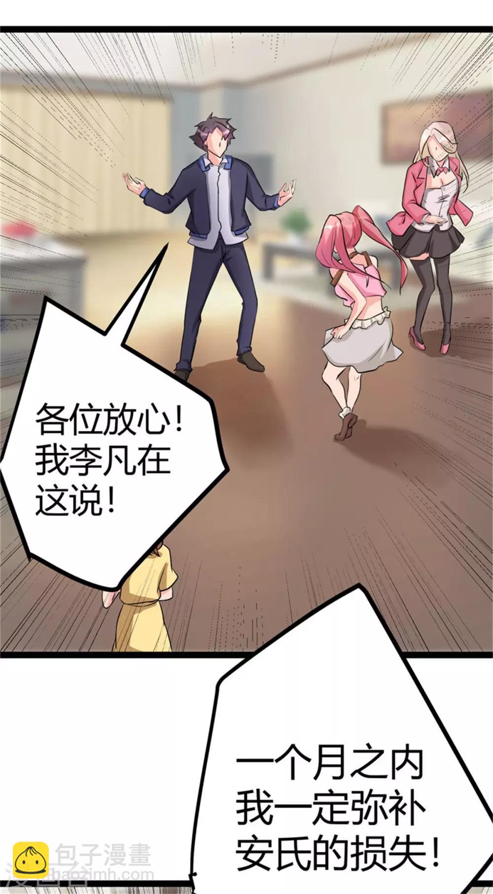 第13话 我就是找女人了！-第14话