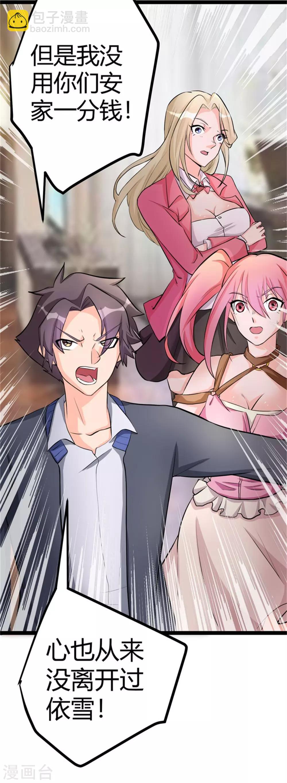 第13话 我就是找女人了！-第14话