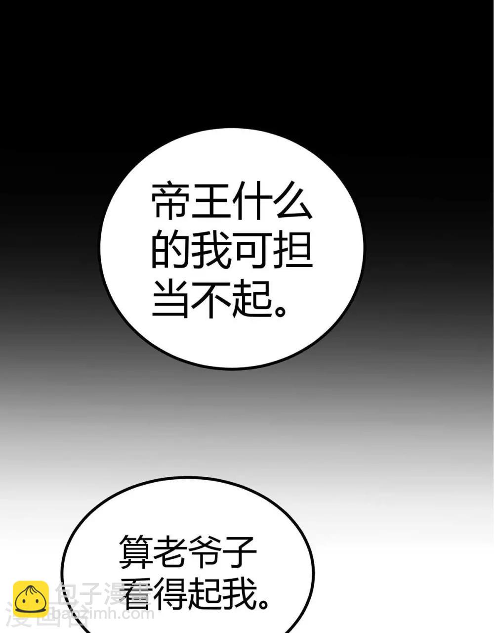 帝婿 - 第17話 帝婿 - 2