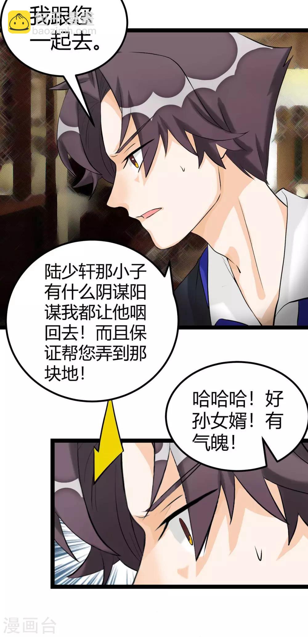 第17话 帝婿-第18话