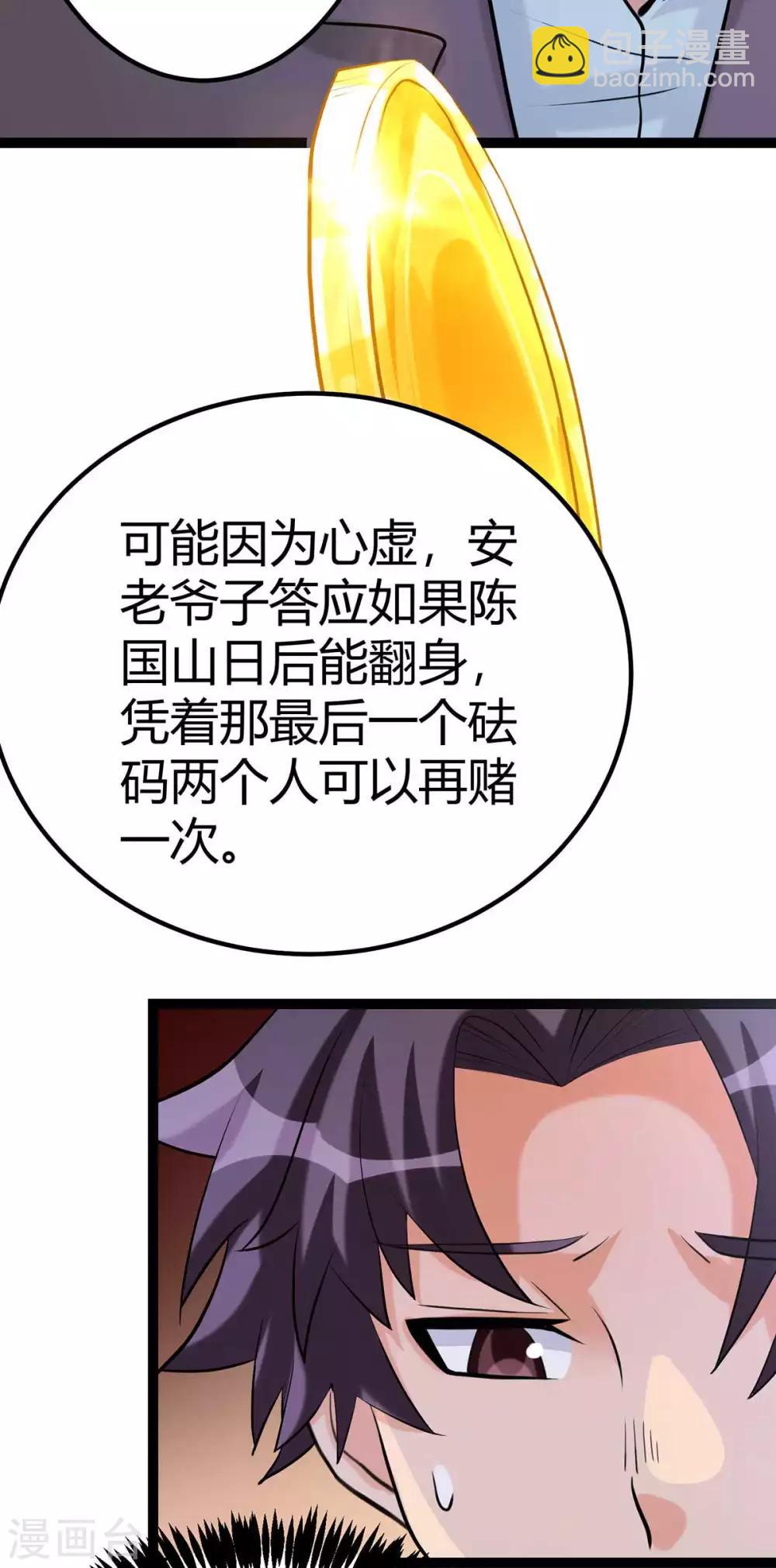 第19话 【冬至加更】身家输光了-第20话