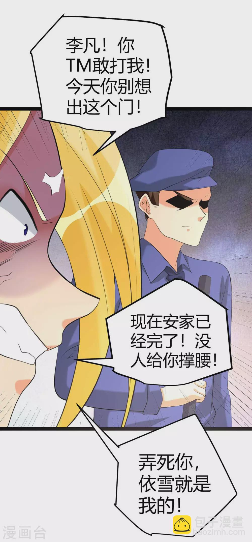 第21话 屌丝如何哄女孩(1/2)-第22话