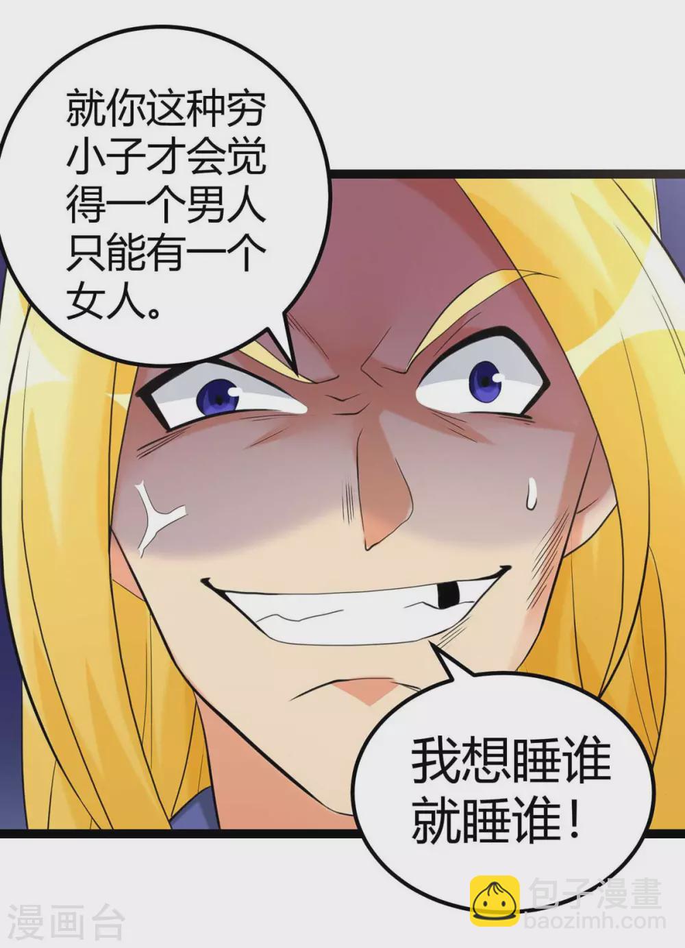 第21话 屌丝如何哄女孩(1/2)-第22话