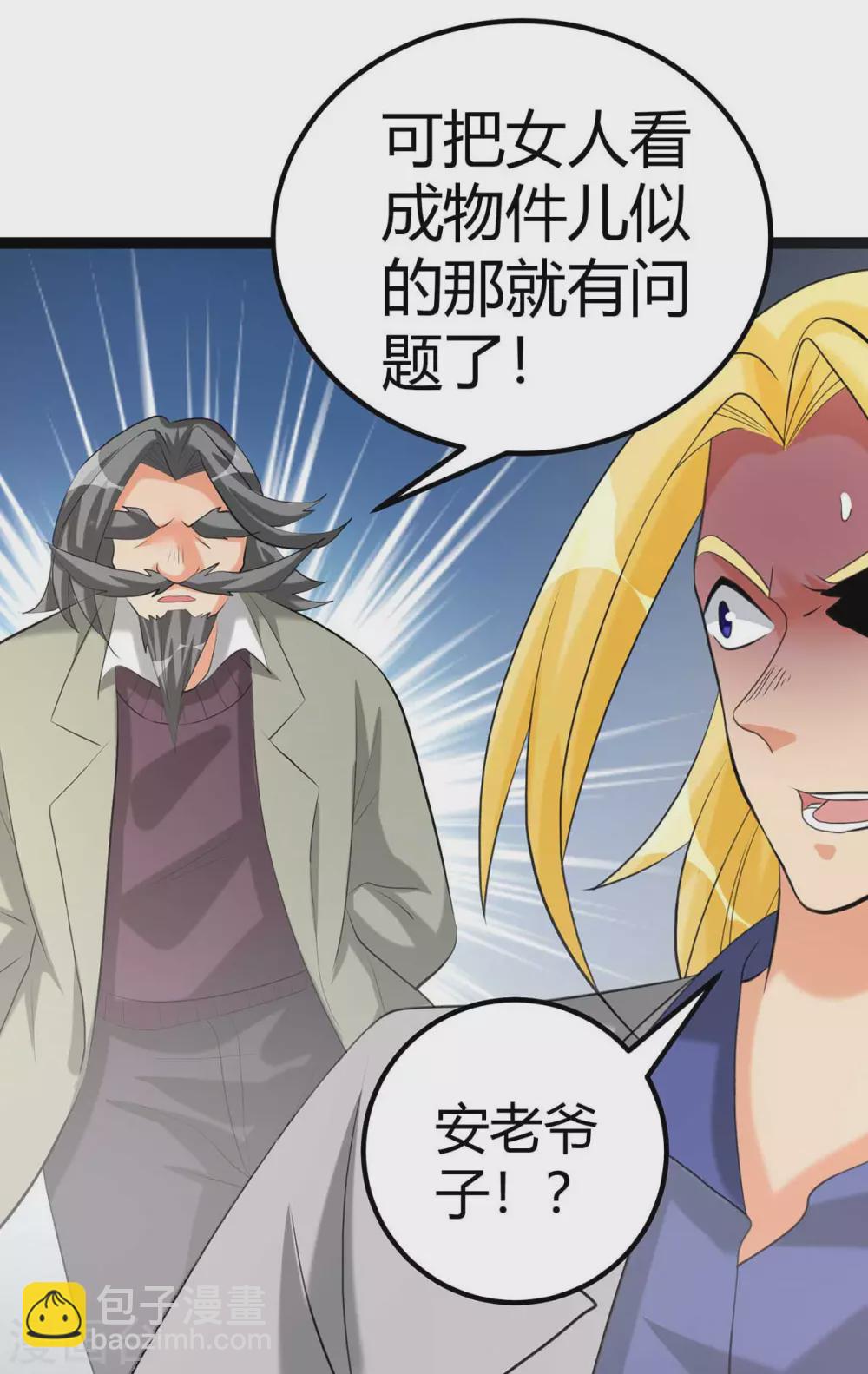 第21话 屌丝如何哄女孩(1/2)-第22话