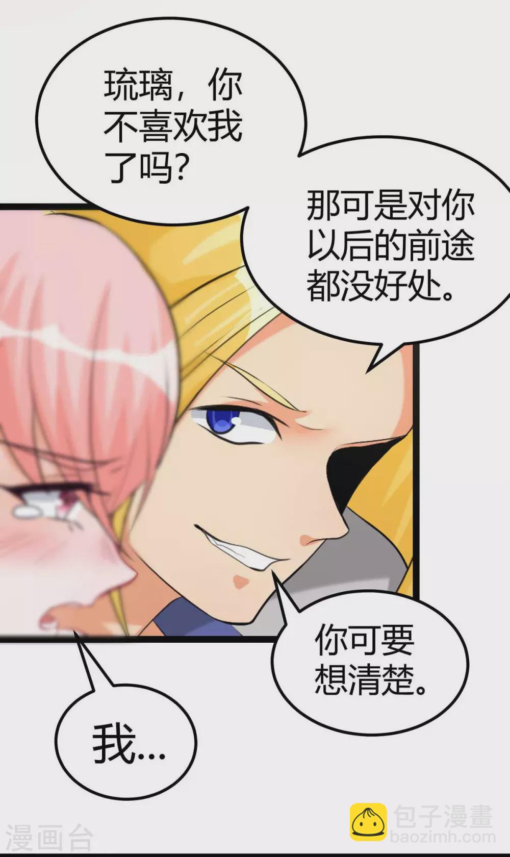 第21话 屌丝如何哄女孩(1/2)-第22话