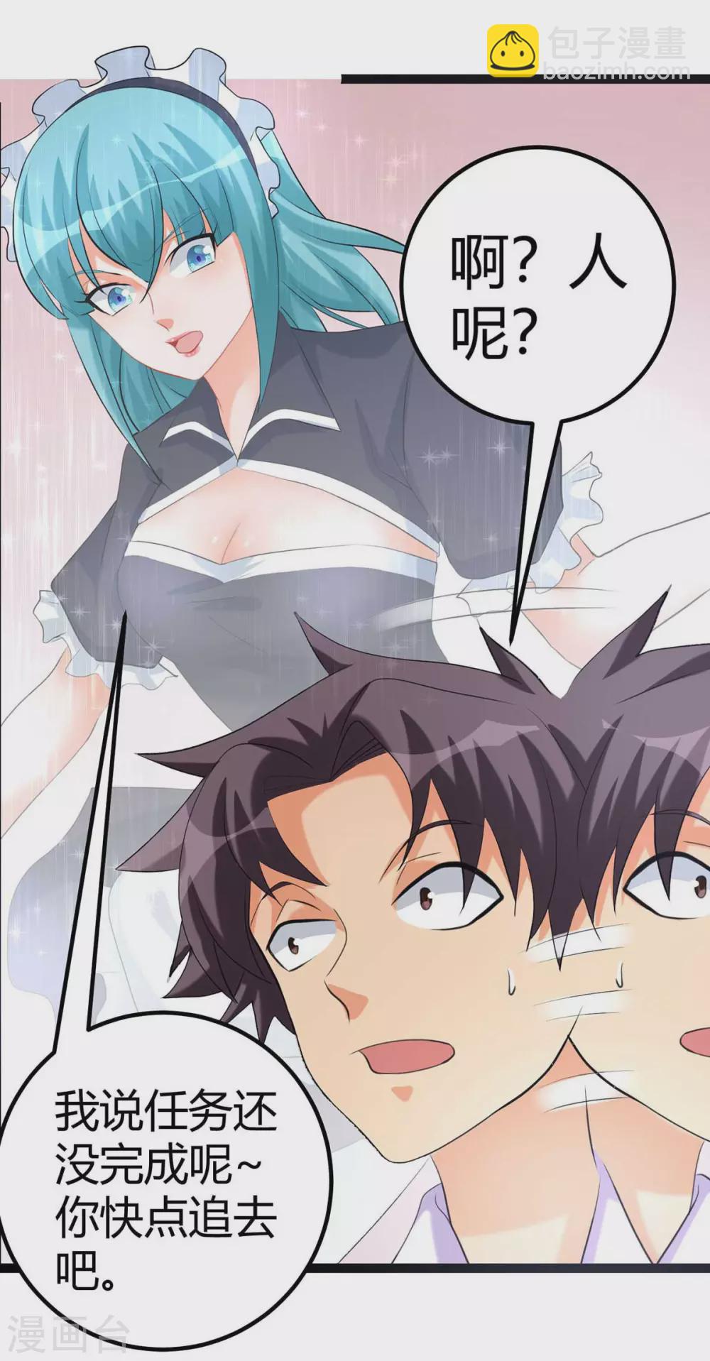 第21话 屌丝如何哄女孩(1/2)-第22话