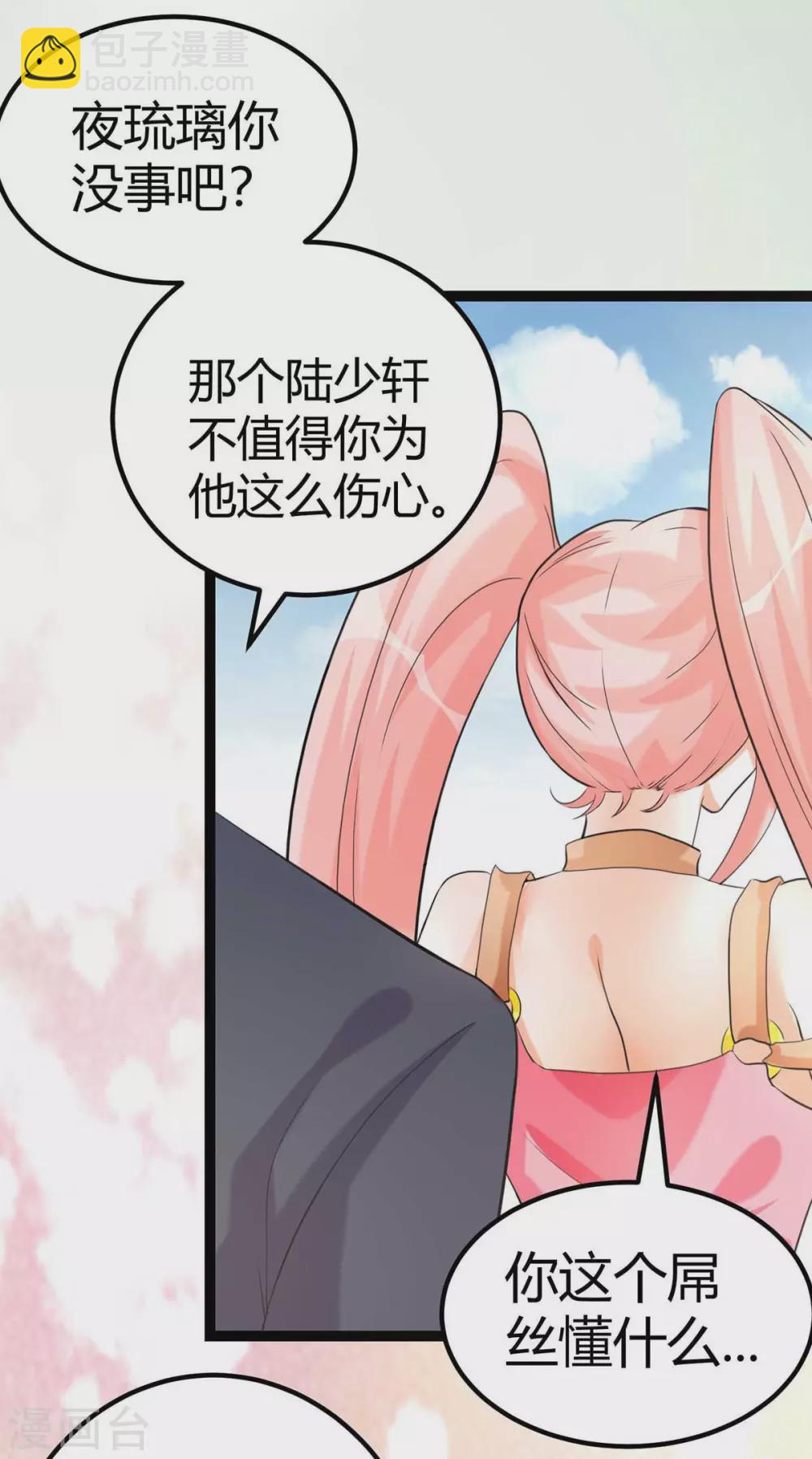 第21话 屌丝如何哄女孩(1/2)-第22话