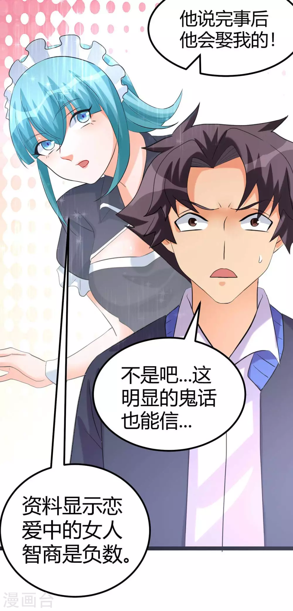 第21话 屌丝如何哄女孩(1/2)-第22话