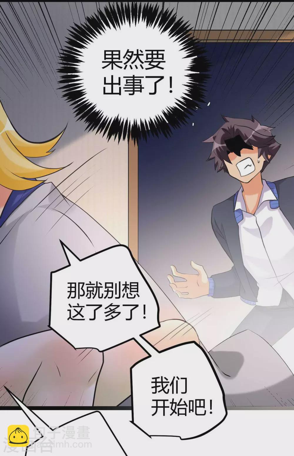 第21话 屌丝如何哄女孩(1/2)-第22话