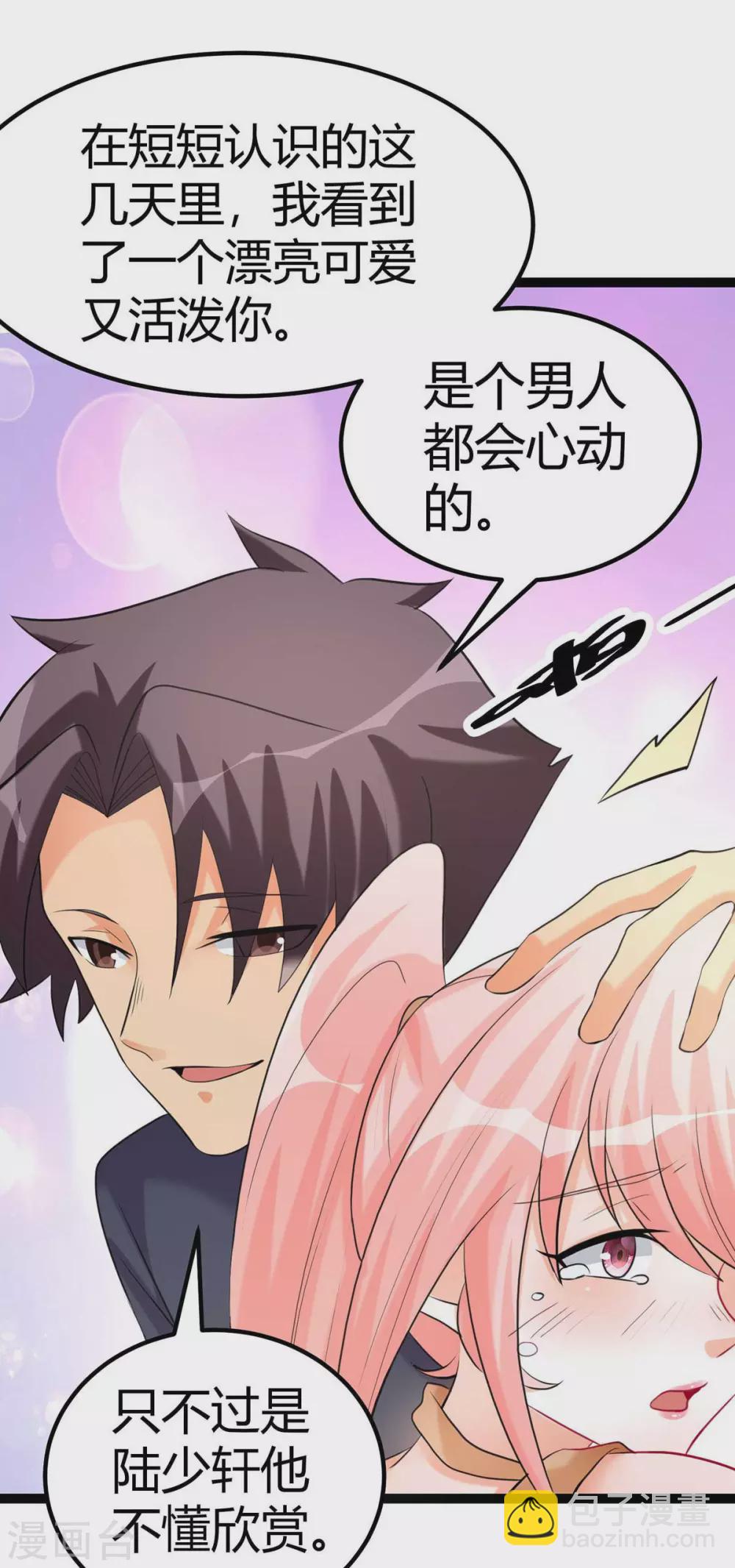 第21话 屌丝如何哄女孩(1/2)-第22话