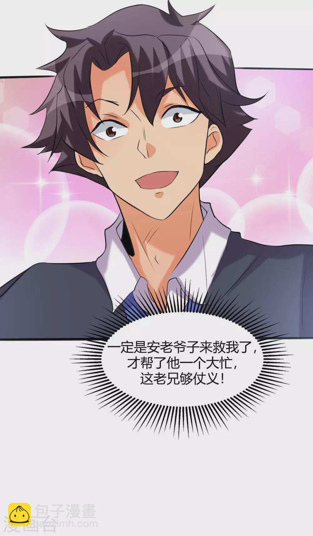 第23话 要不要偷窥-第24话