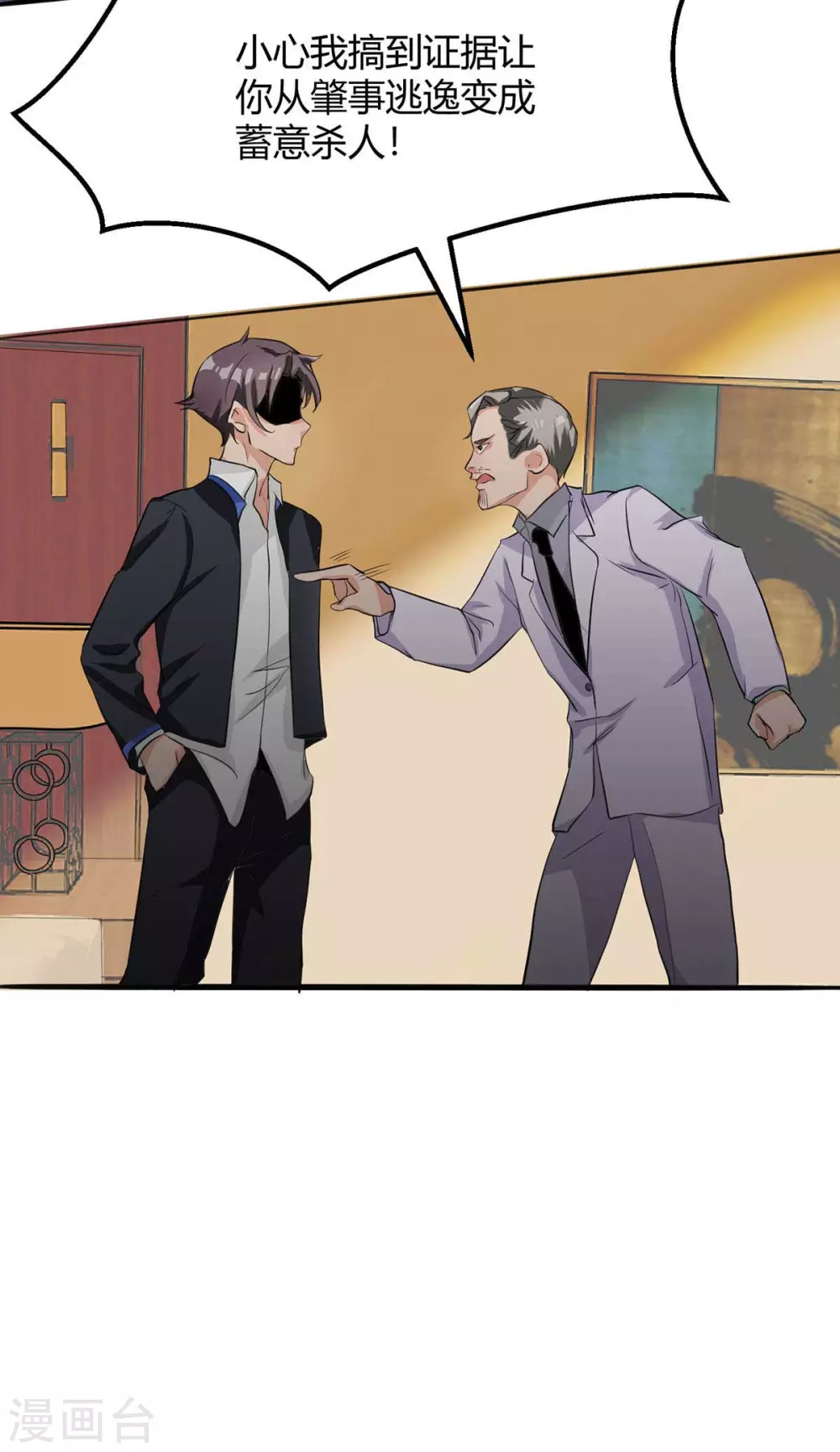 第25话 离婚真的太爽了-第26话