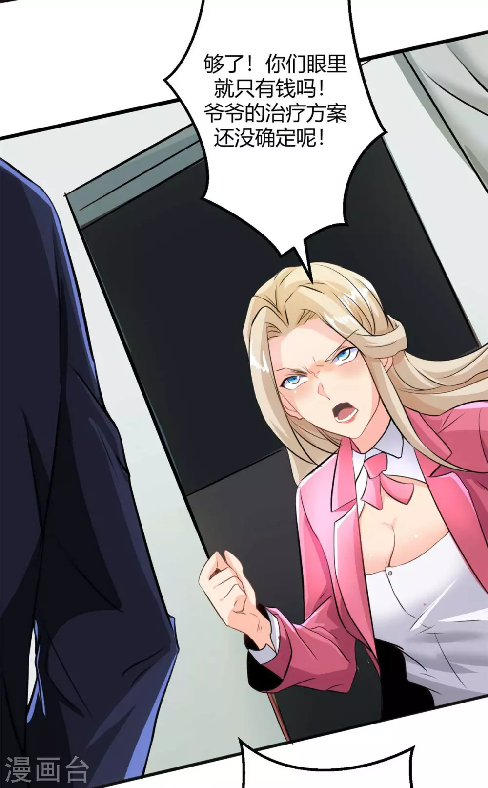 第27话 新的妹子已经出现-第28话