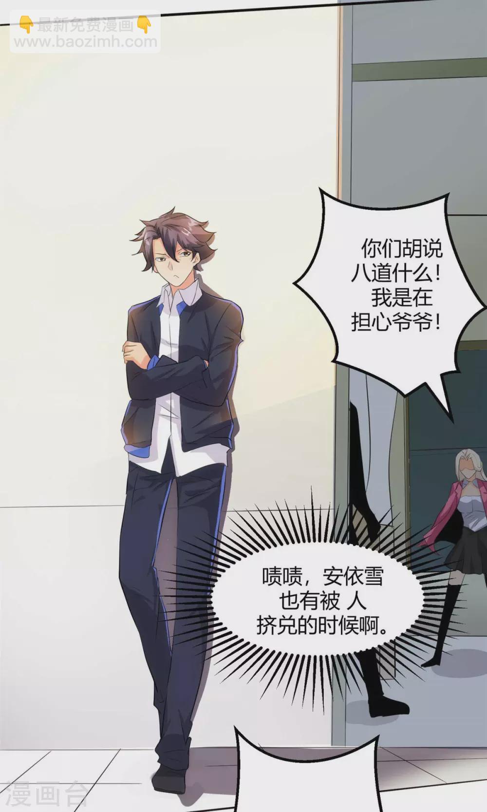 第27话 新的妹子已经出现-第28话