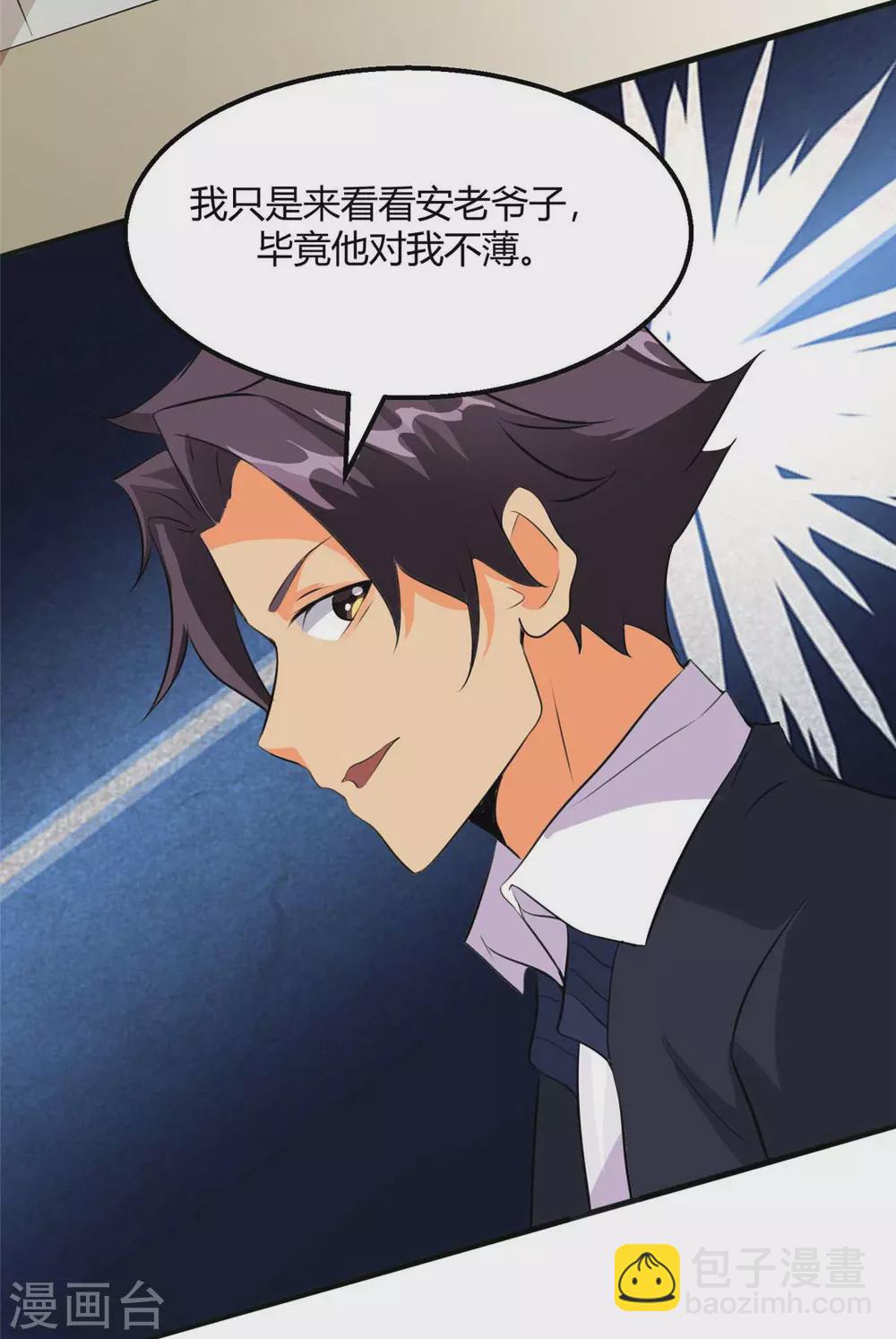 第27话 新的妹子已经出现-第28话