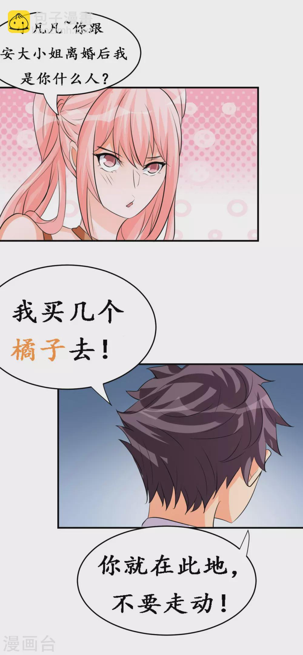 第29话 小树林滴走起！-第30话