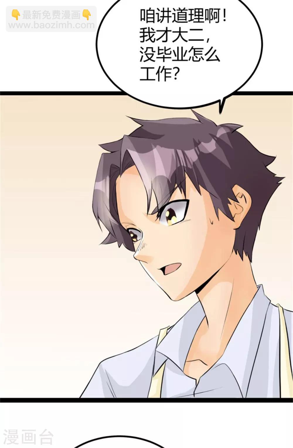 第3话 想当流氓？-第4话