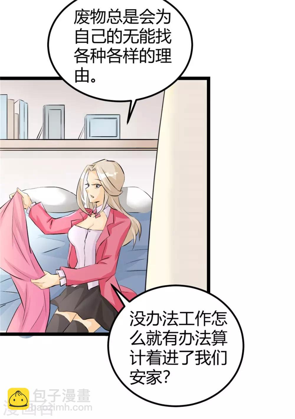 第3话 想当流氓？-第4话