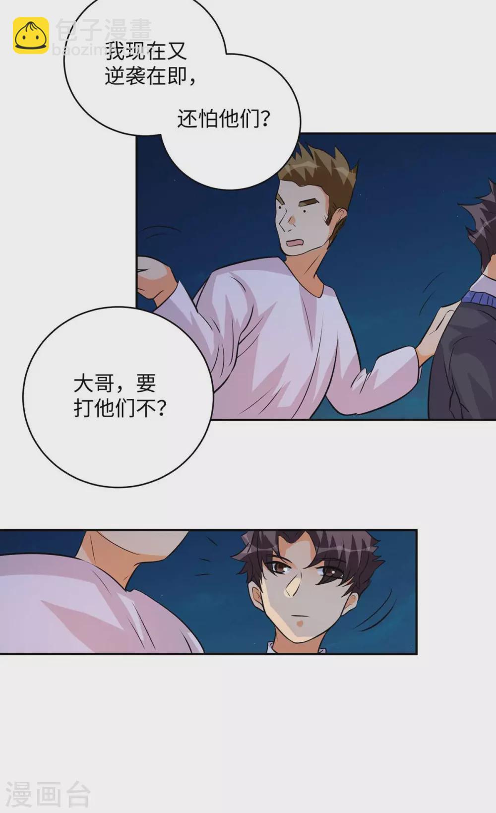 第33话 李凡，我真的错了-第34话