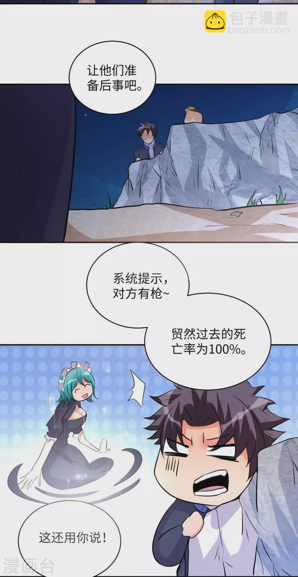 第33话 李凡，我真的错了-第34话