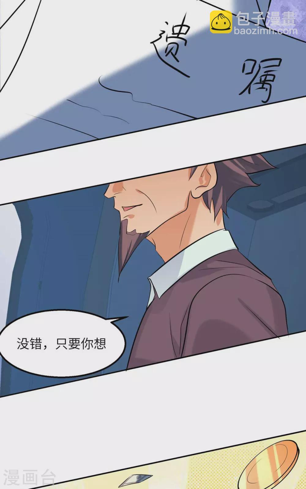 第35话 娶我的小女儿吧-第36话