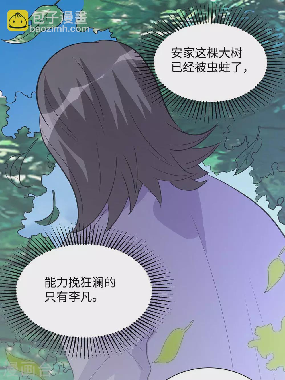 第35话 娶我的小女儿吧-第36话