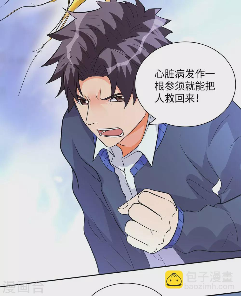 第35话 娶我的小女儿吧-第36话