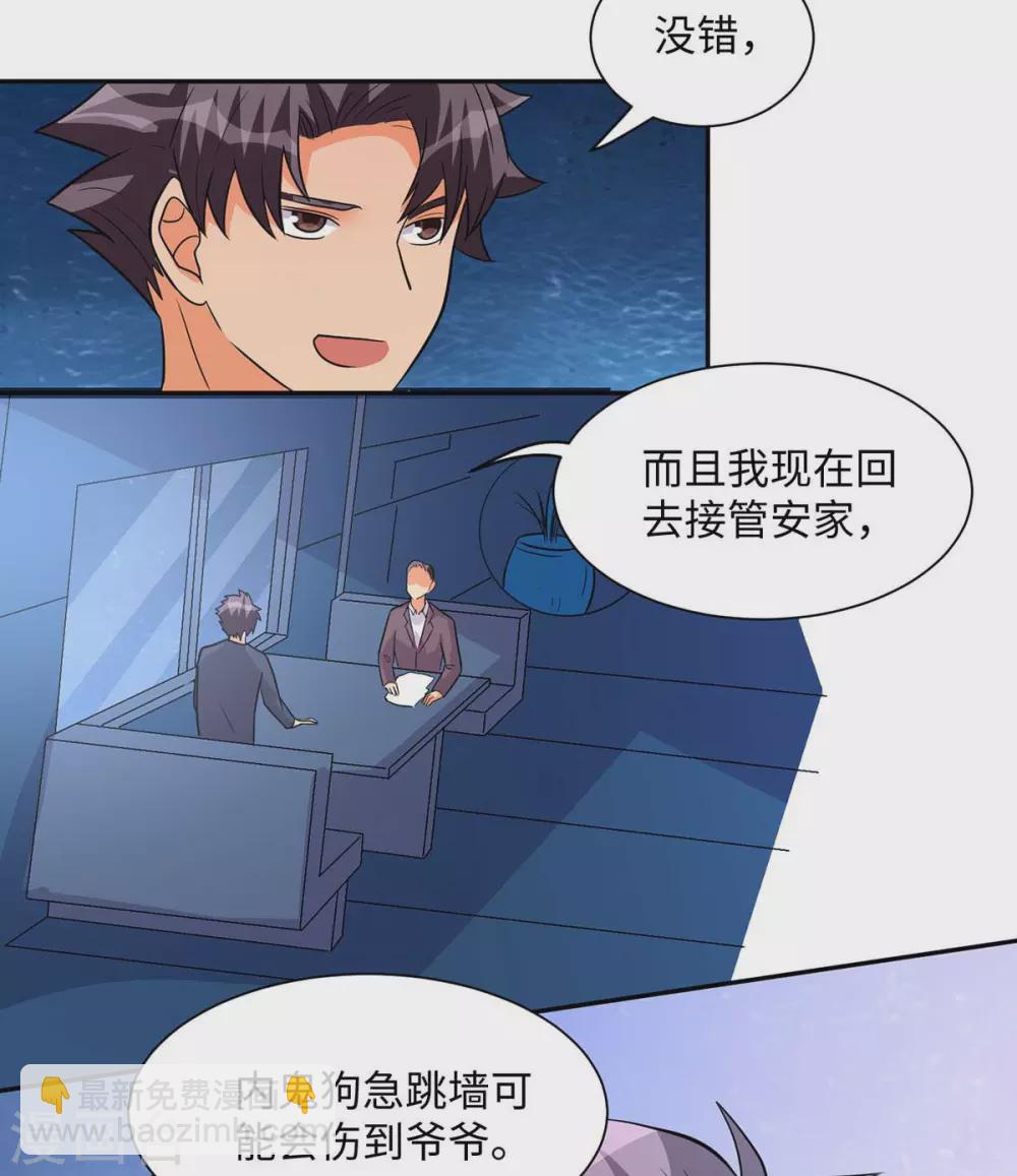 第35话 娶我的小女儿吧-第36话