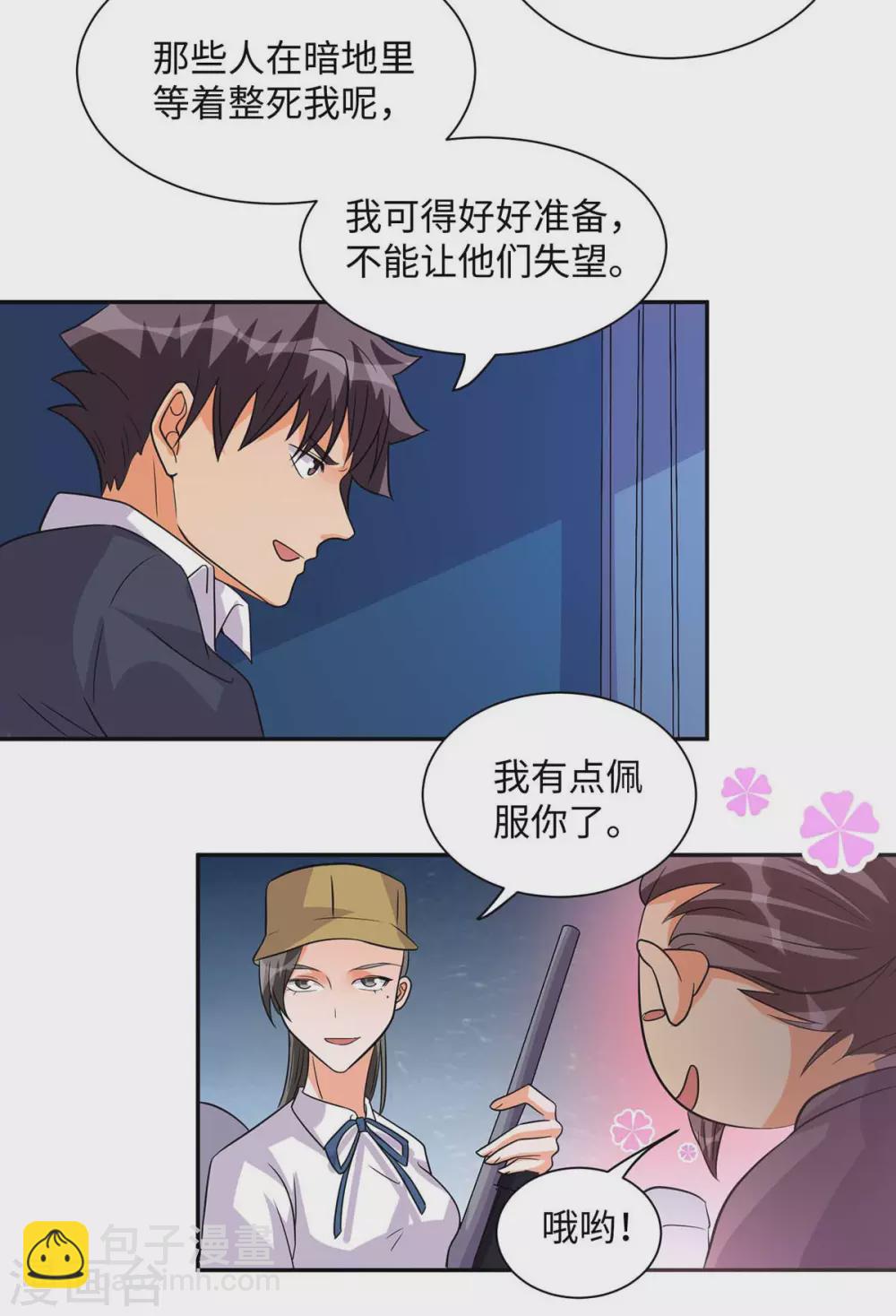 第35话 娶我的小女儿吧-第36话