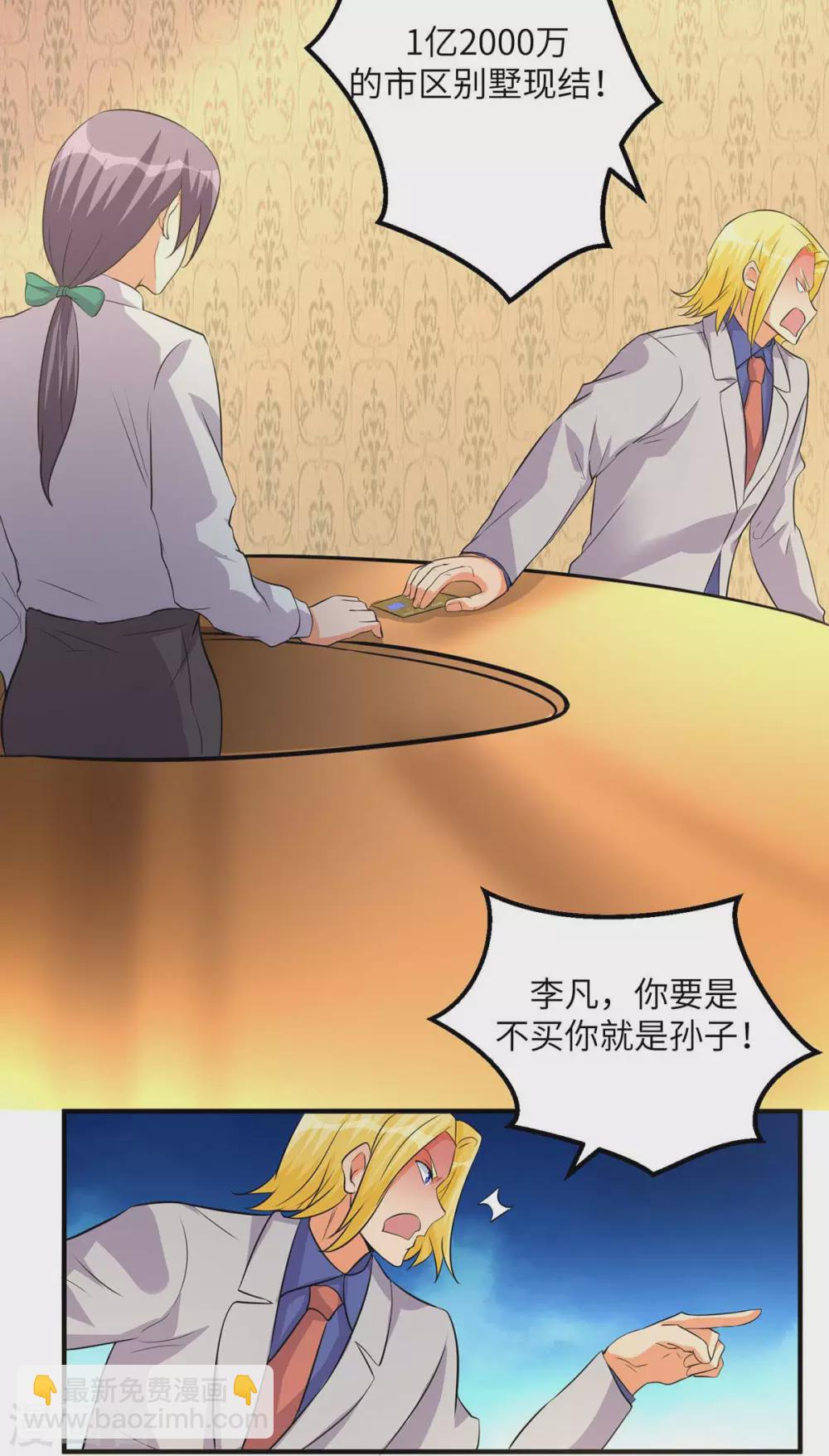 第37话 天降十亿豪宅！-第38话