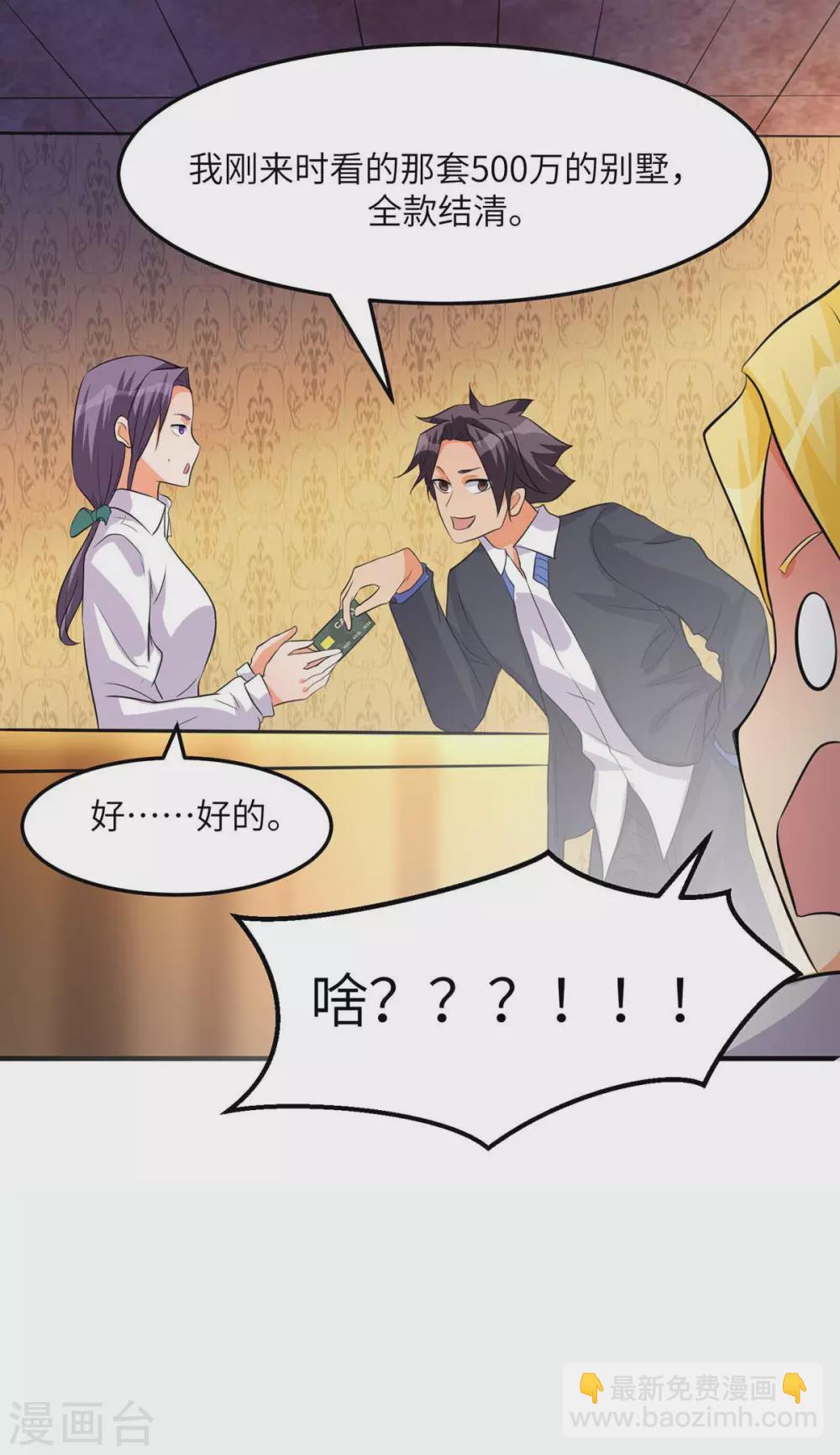 第37话 天降十亿豪宅！-第38话