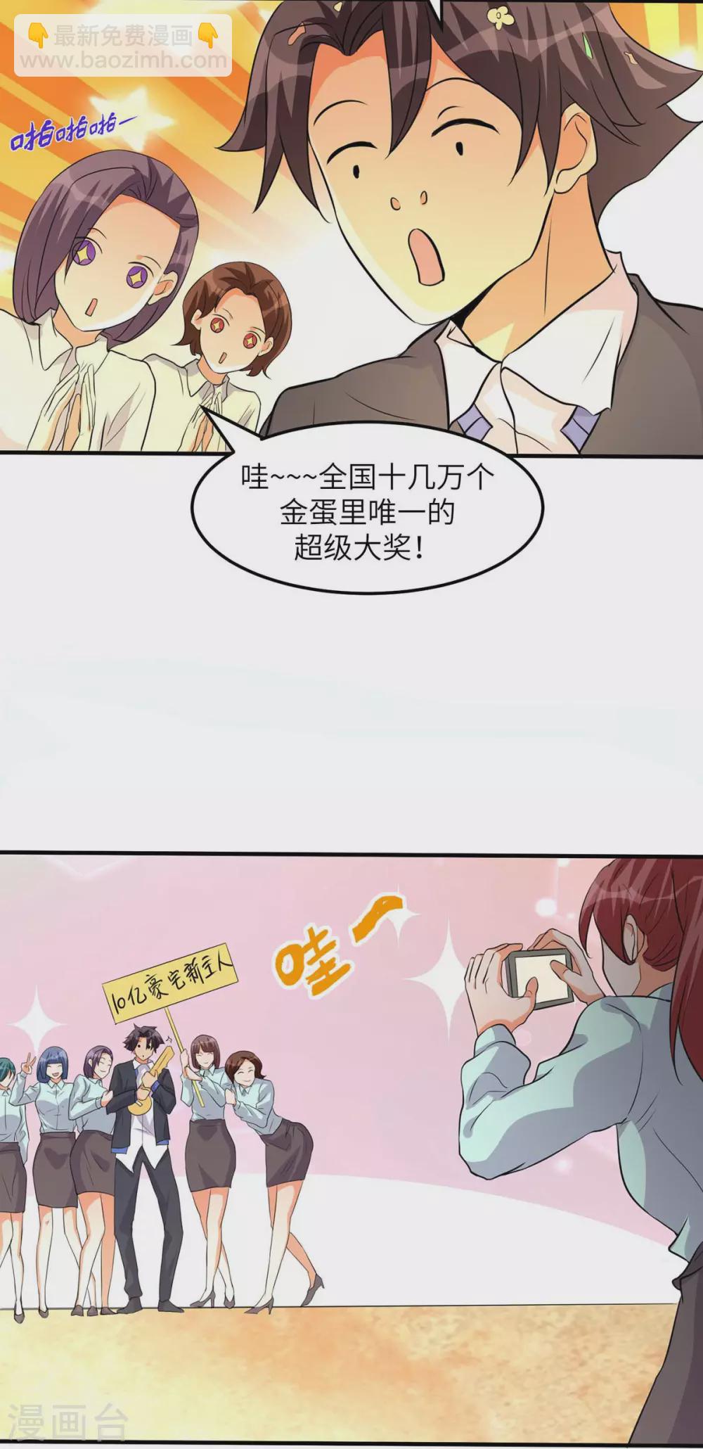 第37话 天降十亿豪宅！-第38话