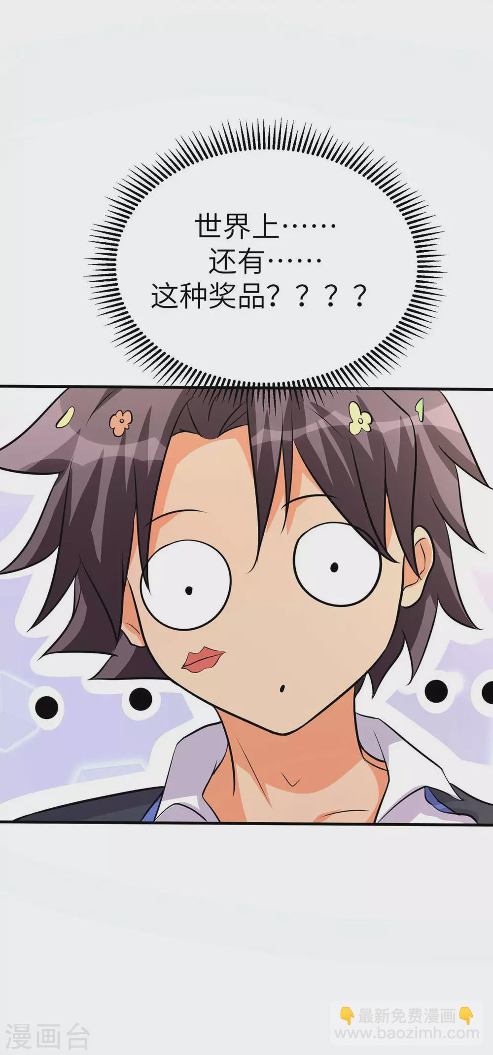 第37话 天降十亿豪宅！-第38话