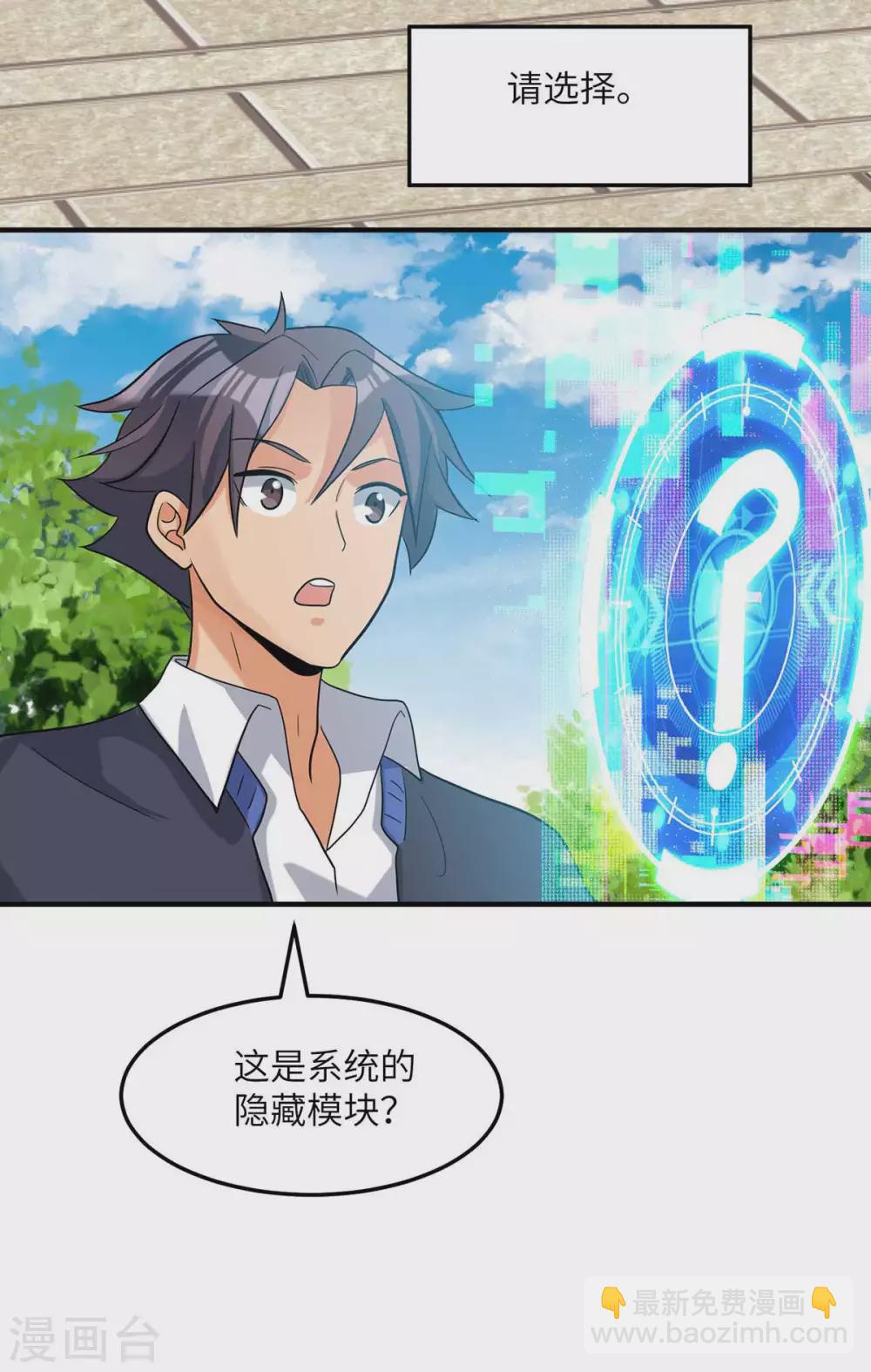 第39话 我TM直接社保！-第40话