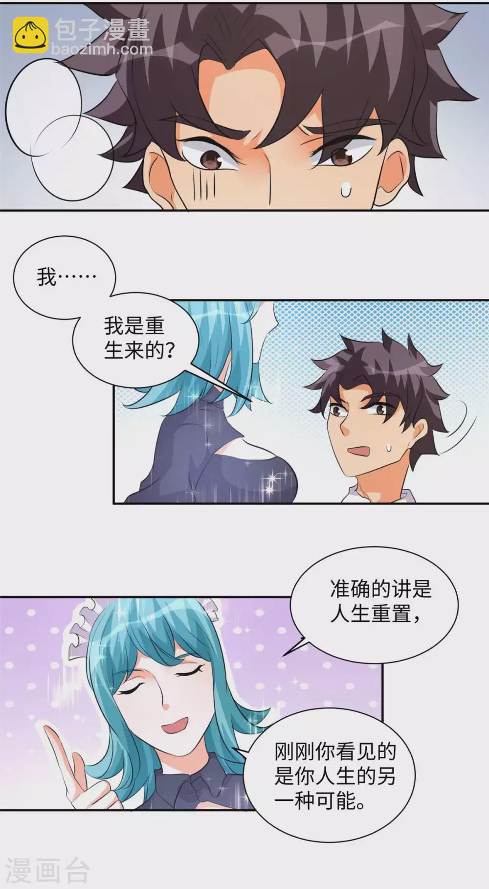 第41话 性感美女送上门-第42话