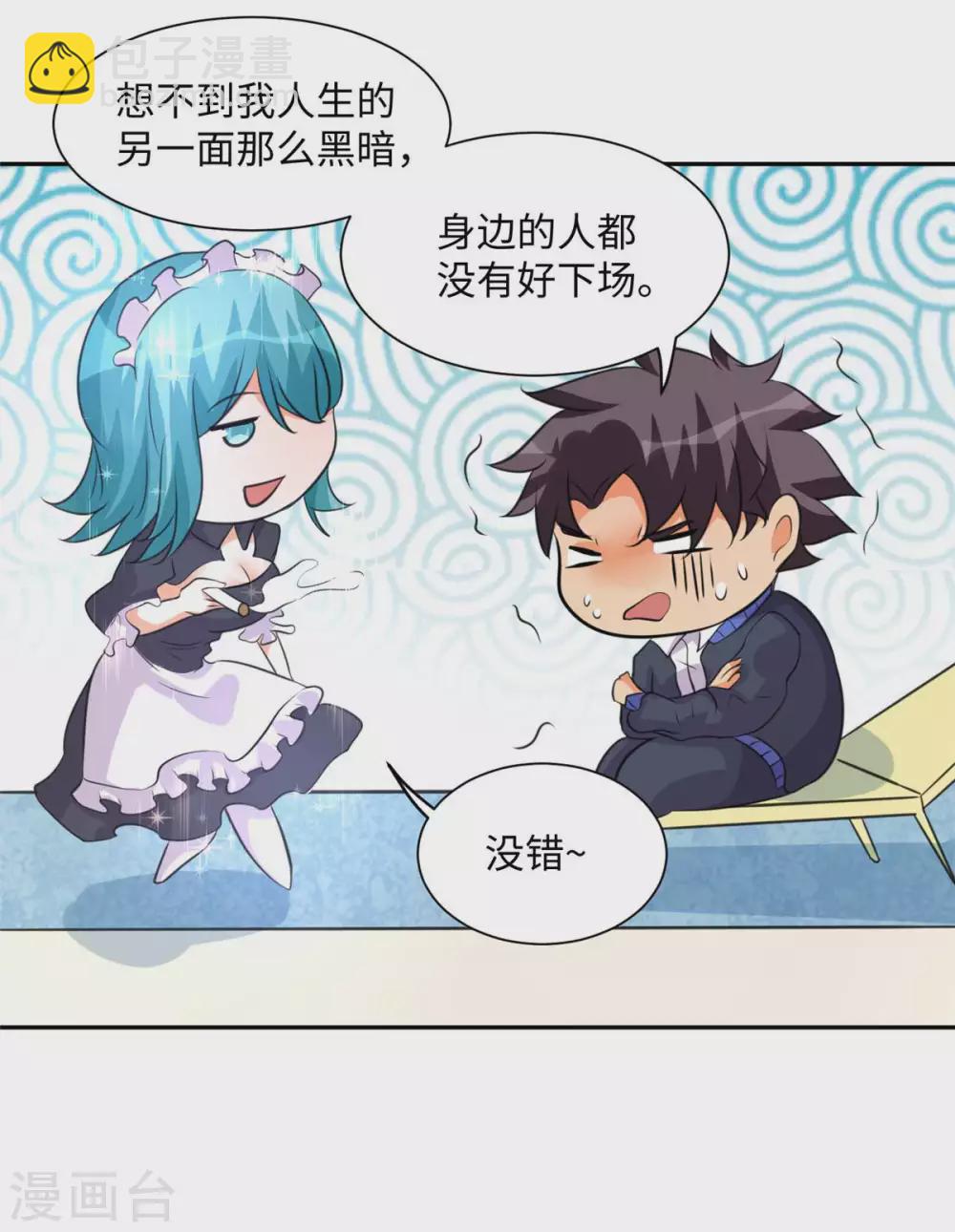 第41话 性感美女送上门-第42话