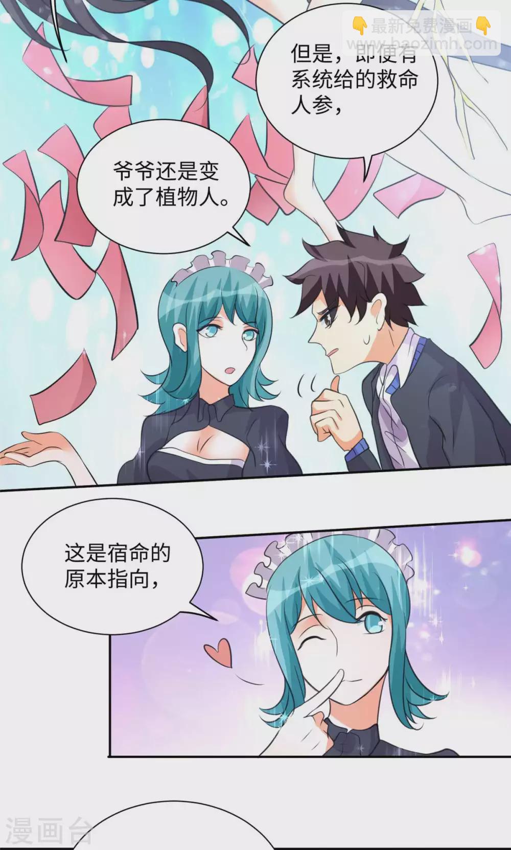 第41话 性感美女送上门-第42话