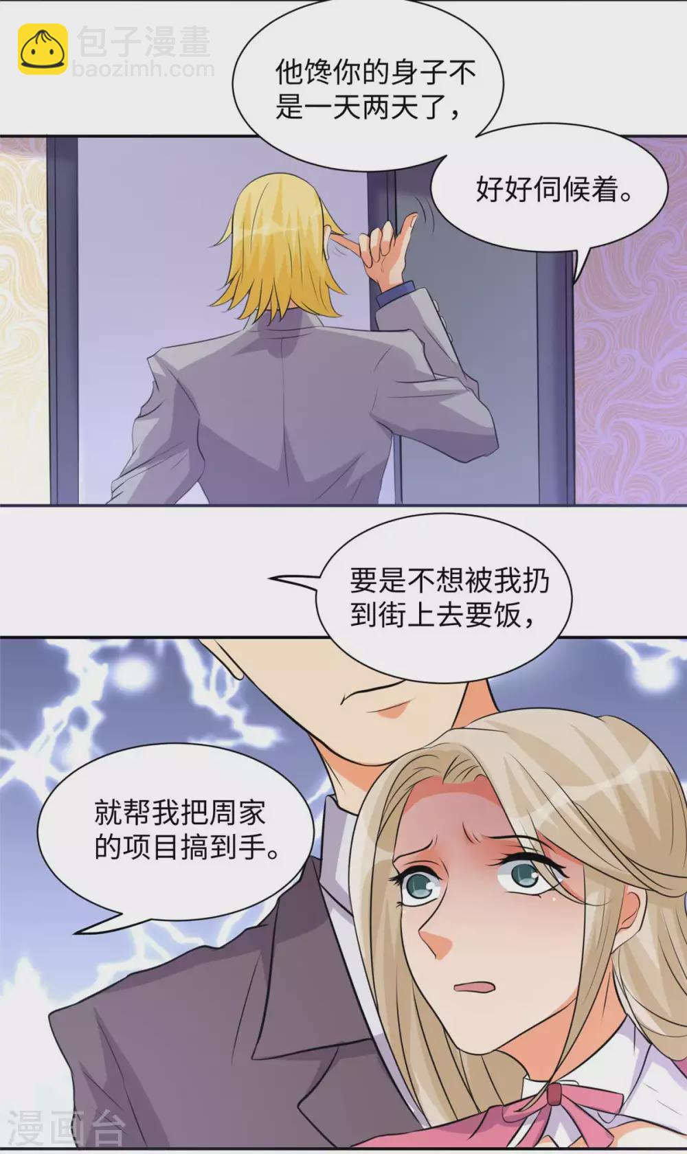 第41话 性感美女送上门-第42话