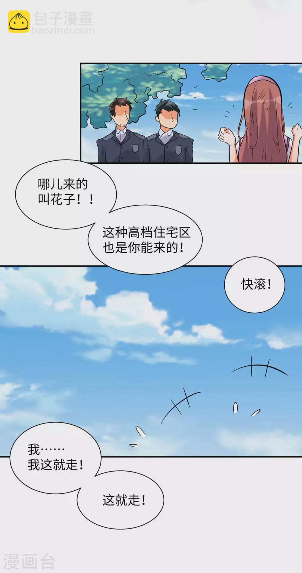 第43话 你弄疼人家了~-第44话