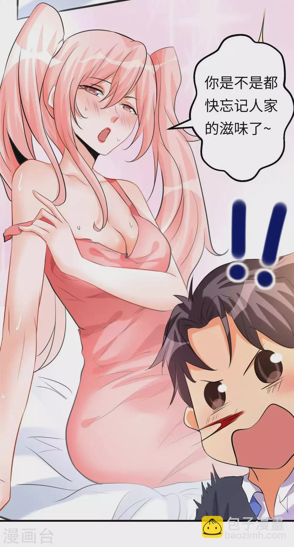 第43话 你弄疼人家了~-第44话